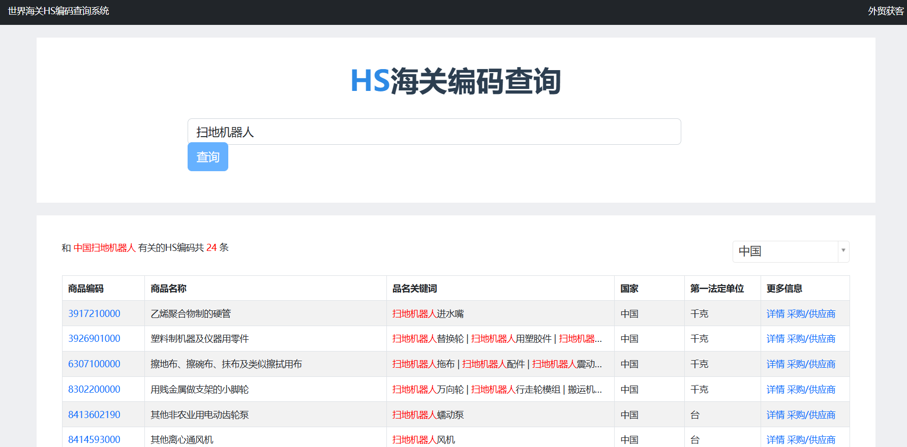 hs編碼搜索.png